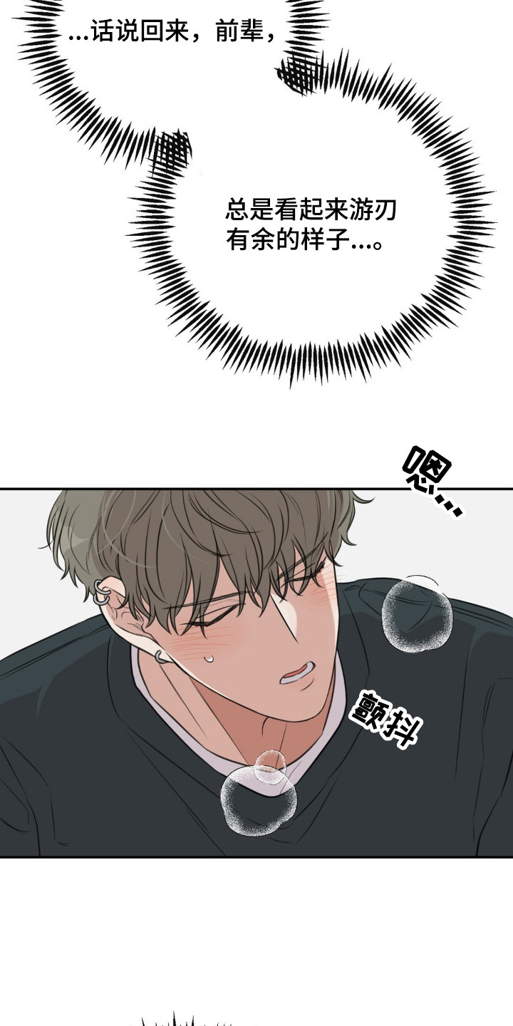 饲养法则gl漫画,第9章：游刃有余3图