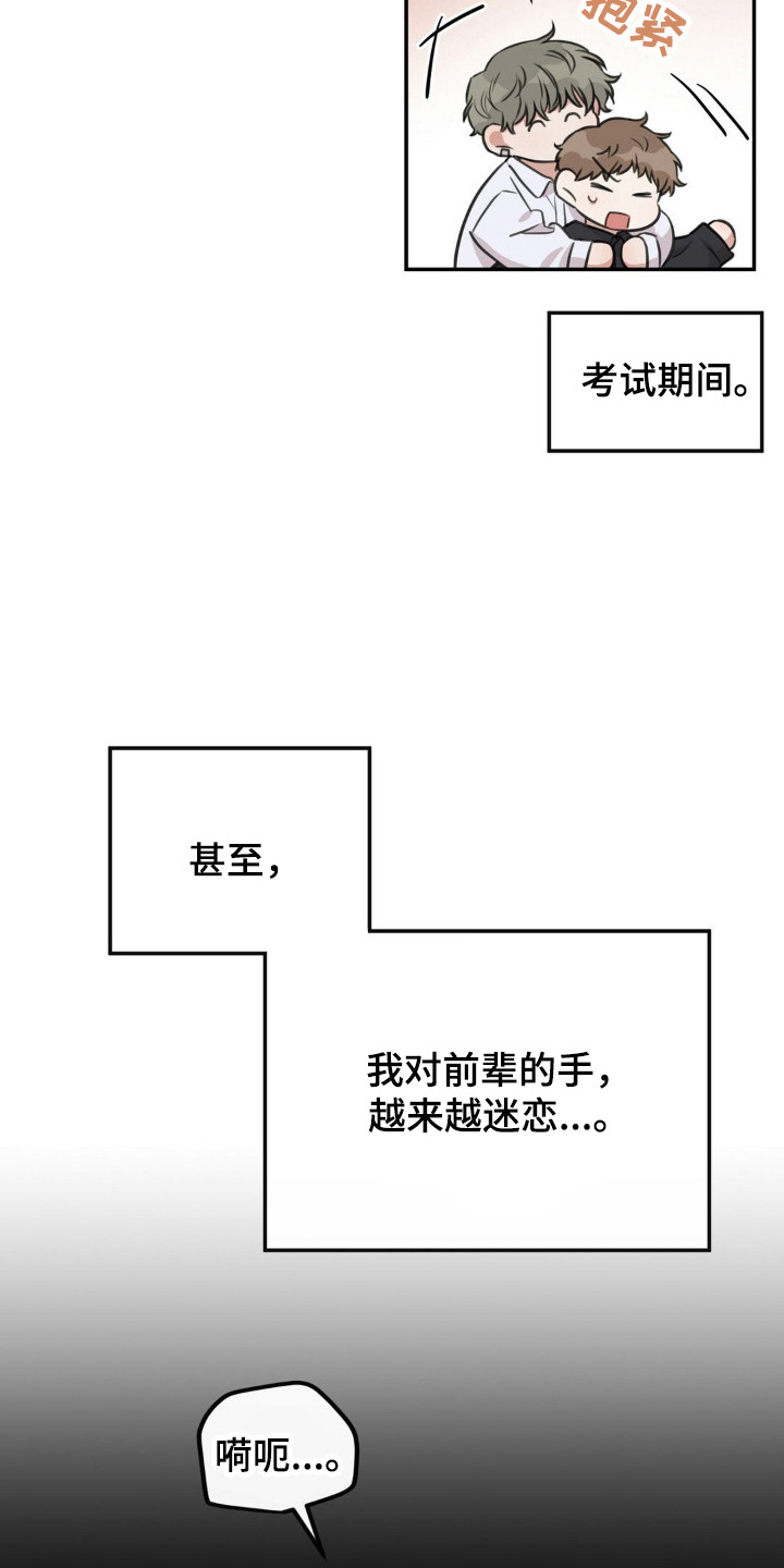 狂犬的另类饲养法则漫画,第14章：愈发迷恋1图