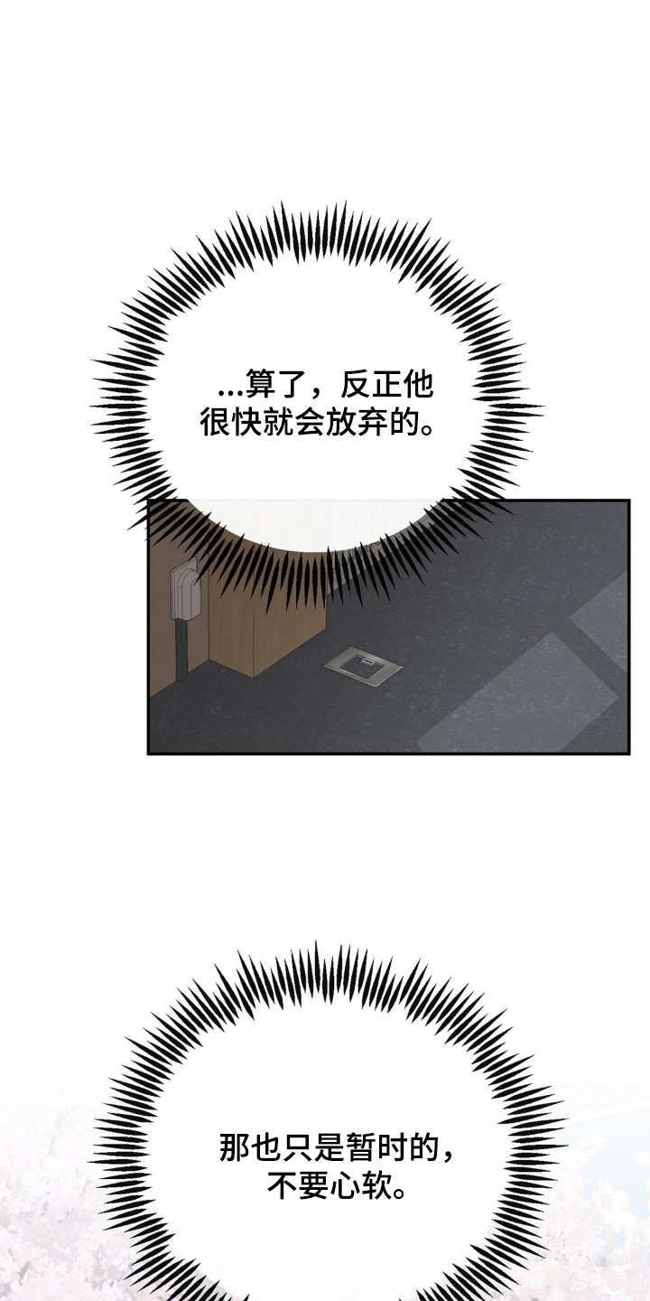 饲养男友法则漫画,第7章：固执1图