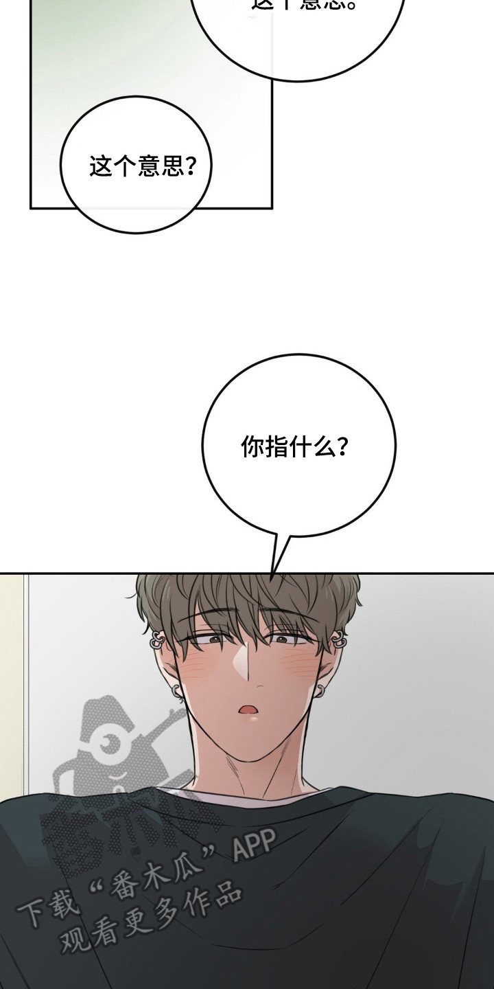 饲养法则全集免费阅读漫画,第8章：明知故问2图
