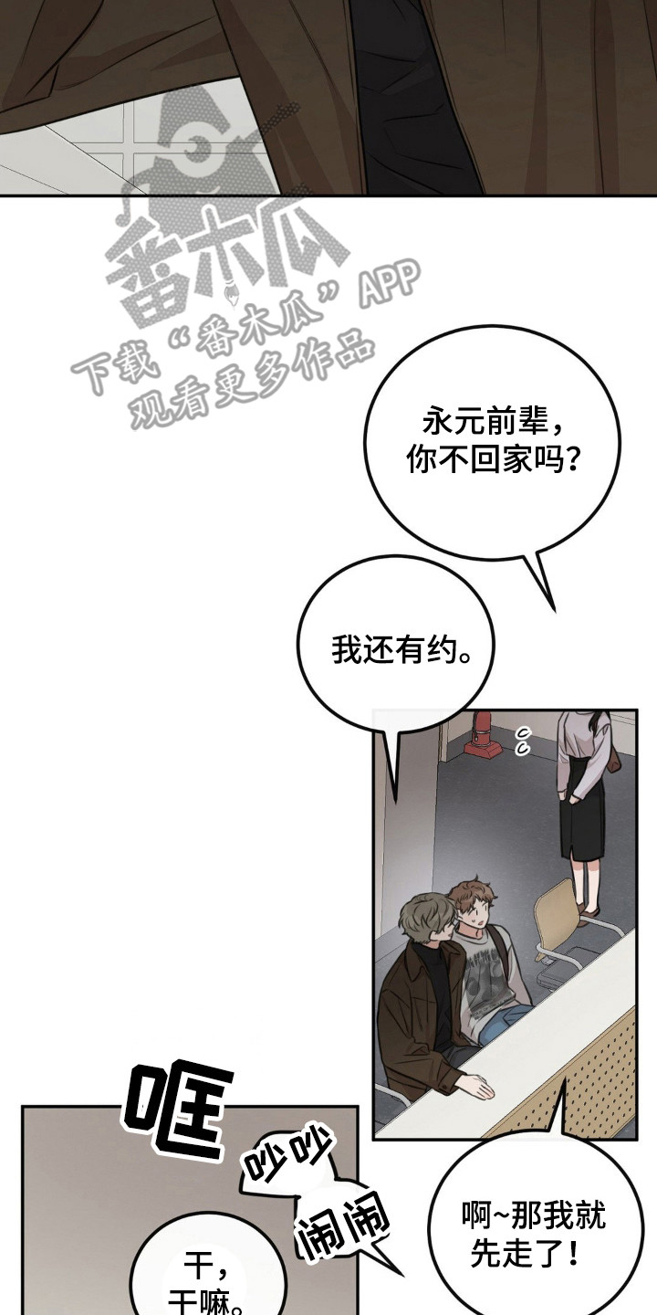 饲养法则漫画,第12章：到日子了3图
