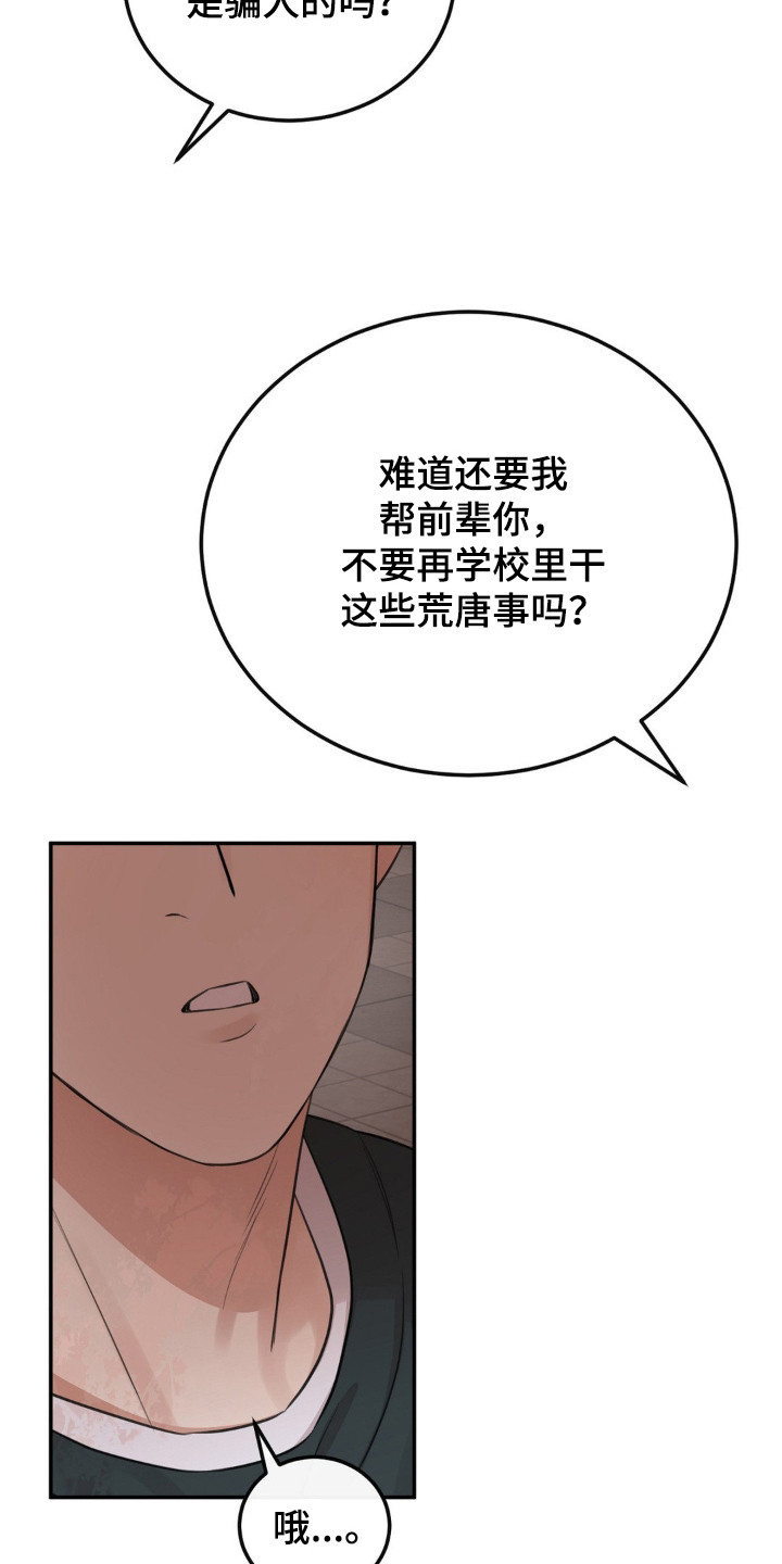 饲养法则漫画,第8章：明知故问4图