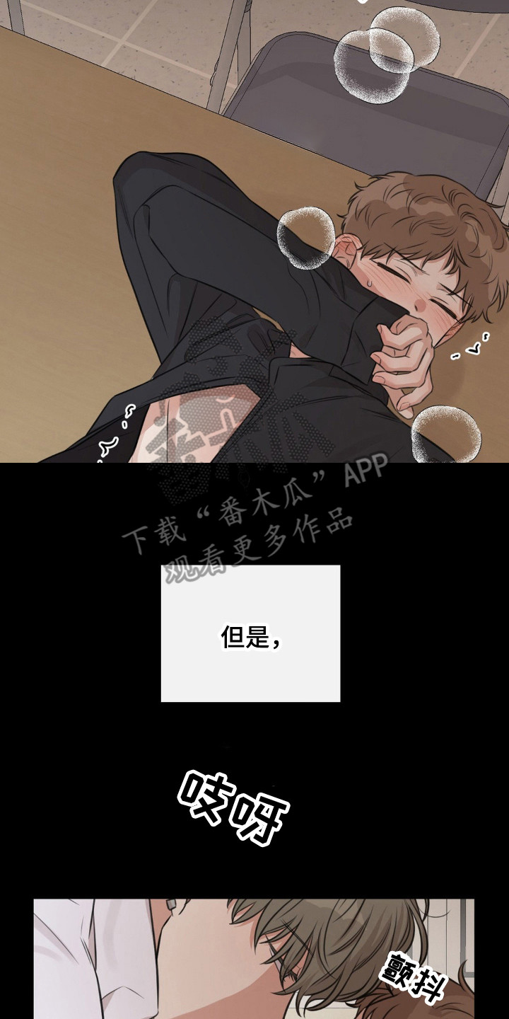 狂犬的另类饲养法则漫画,第14章：愈发迷恋3图