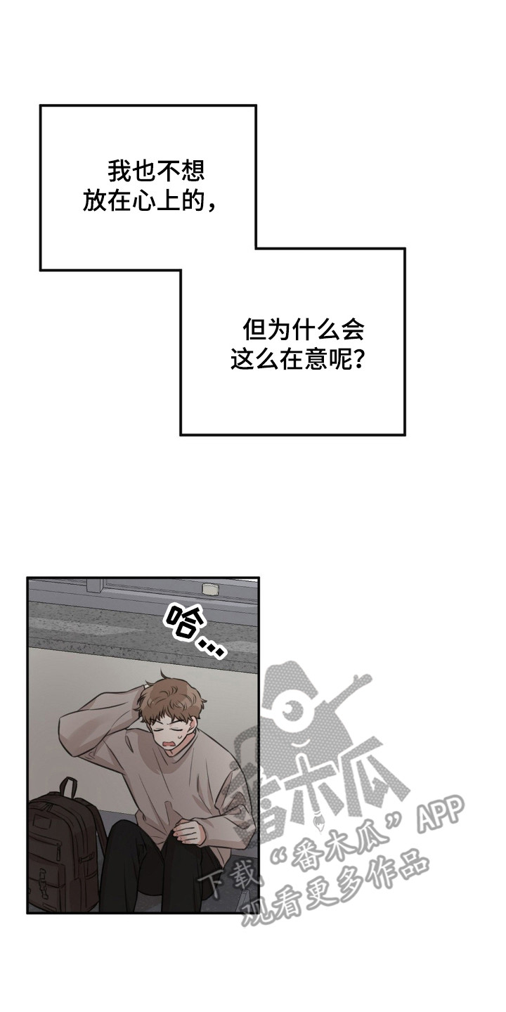 饲养法则漫画,第6章：莫名烦躁5图