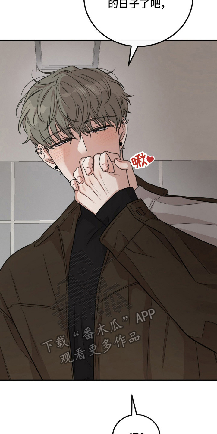 饲养法则漫画,第12章：到日子了4图