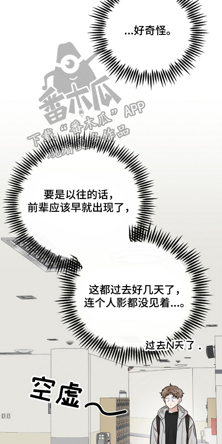 饲养法则漫画,第11章：被无视2图