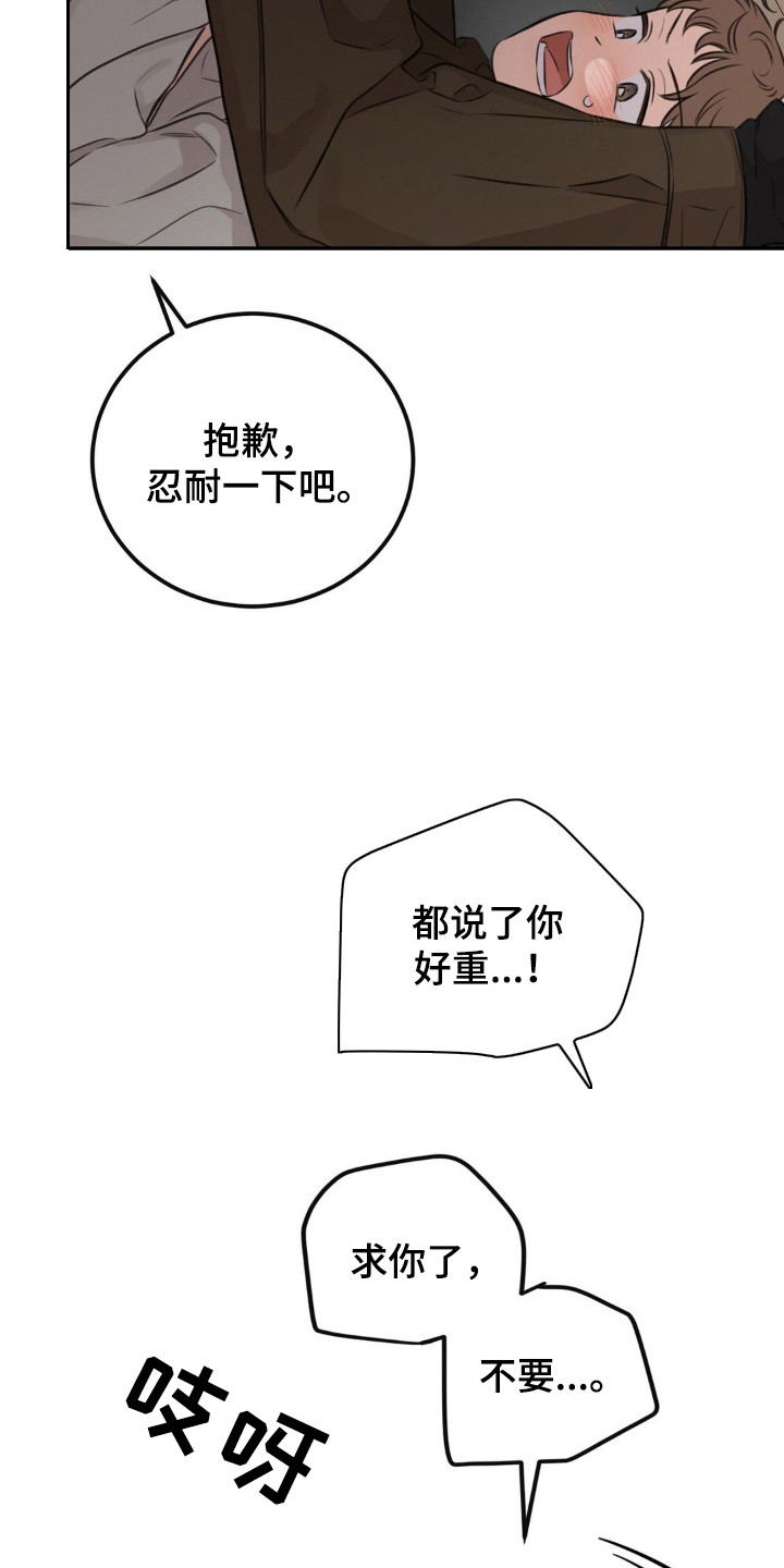 饲养法则全文漫画,第13章：发抖4图