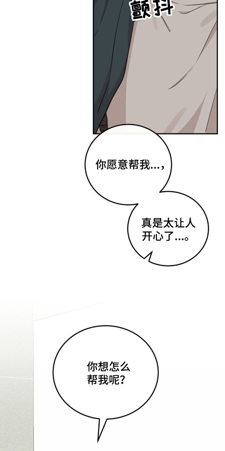 饲养法则漫画,第8章：明知故问5图