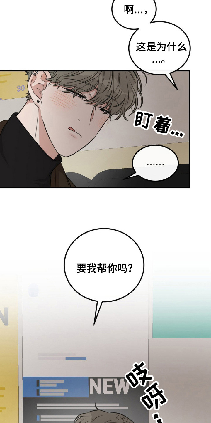 饲养男友法则漫画,第13章：发抖5图