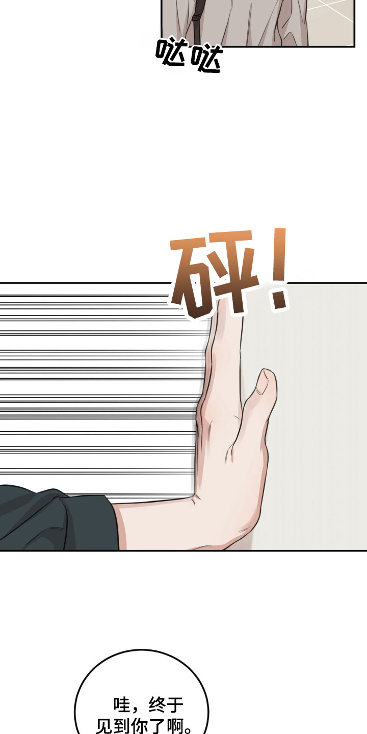 饲养法则漫画,第6章：莫名烦躁2图