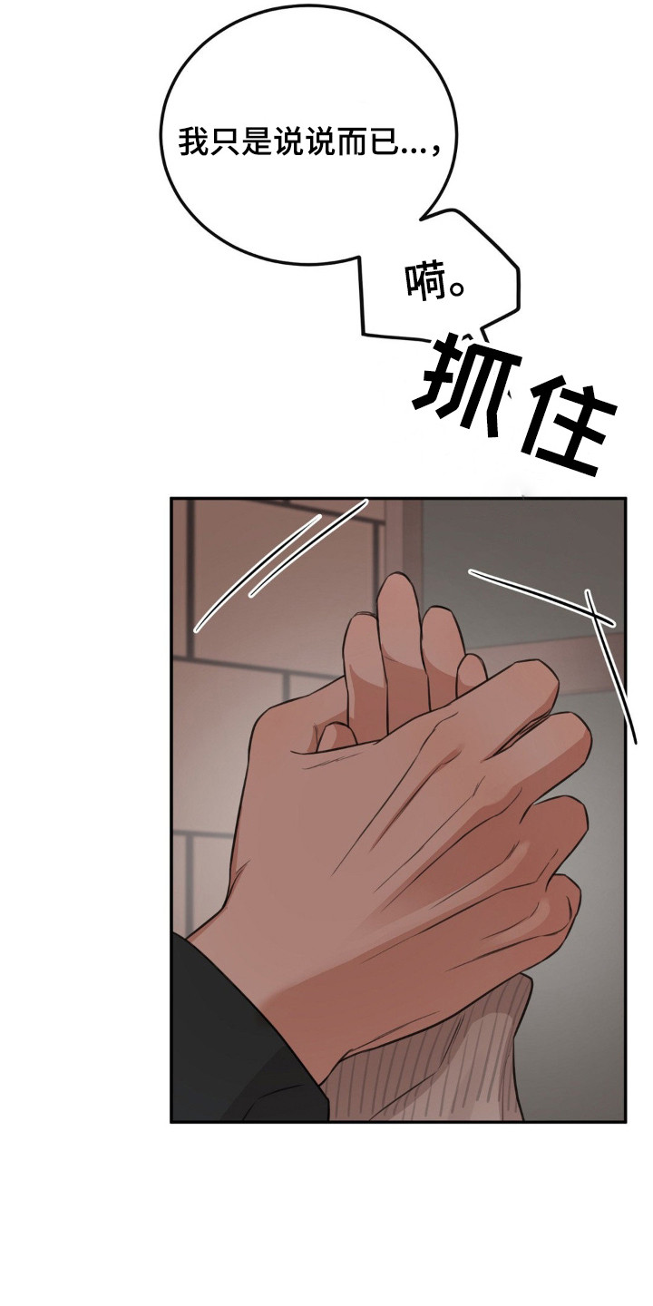 饲养法则漫画,第8章：明知故问2图