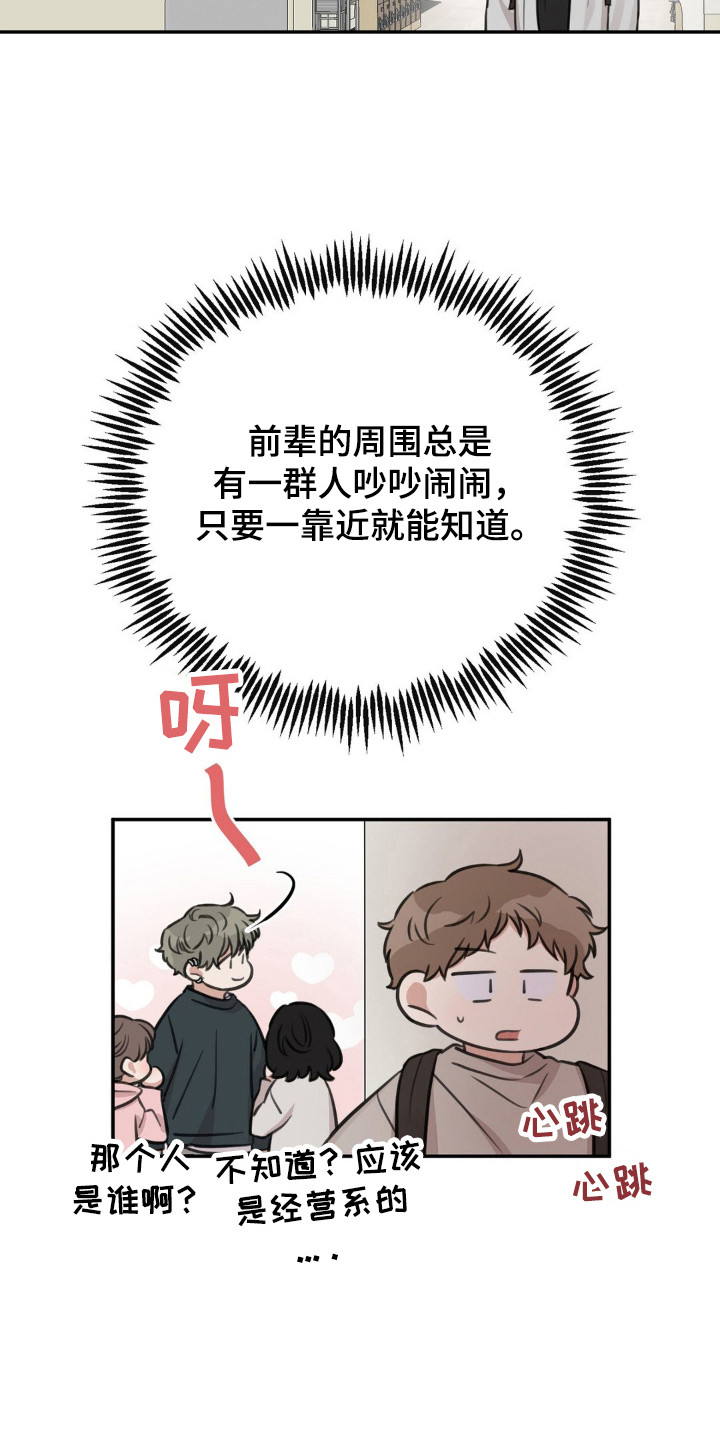 饲养法则漫画,第11章：被无视3图