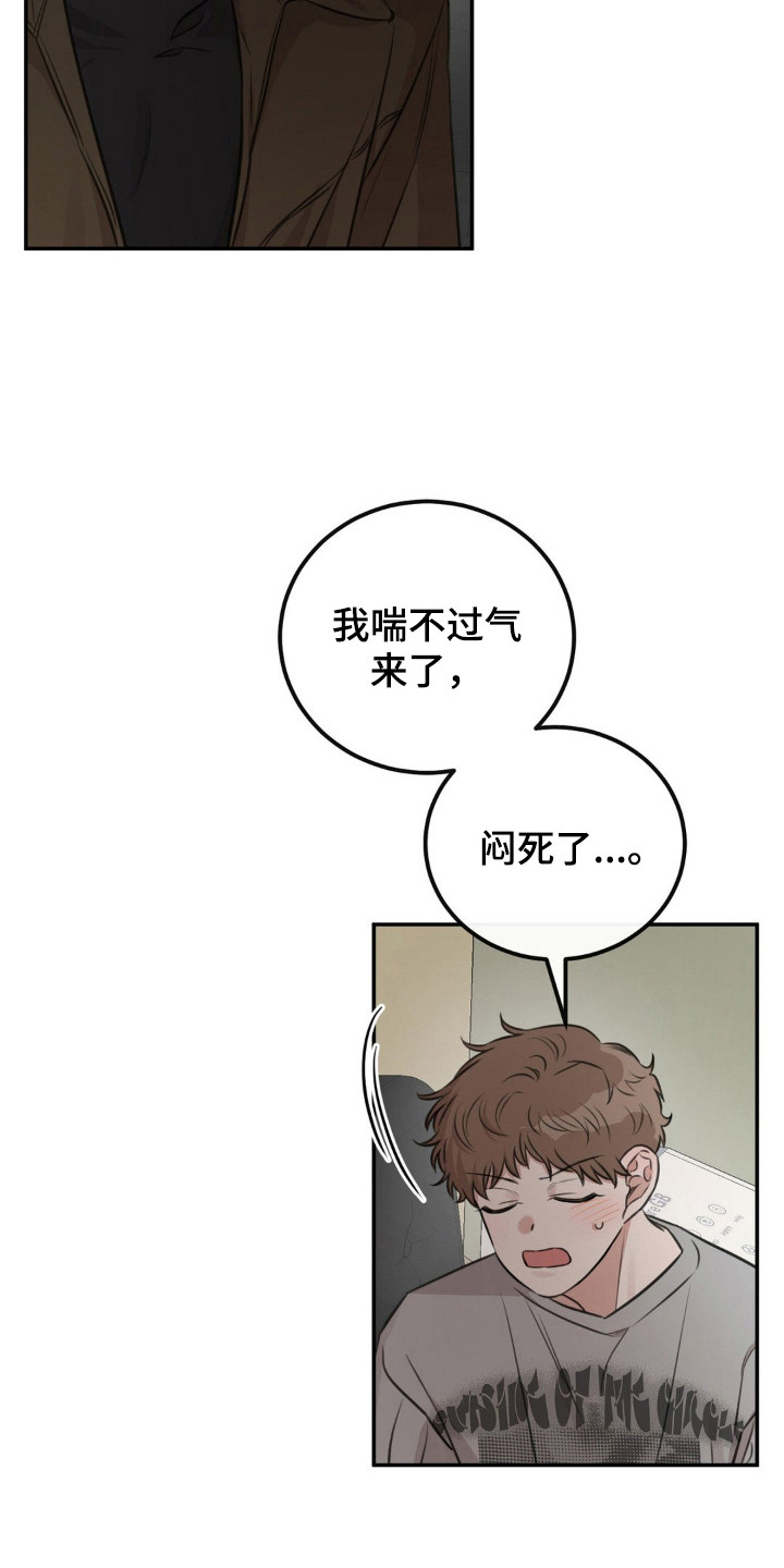 饲养男友法则漫画,第13章：发抖3图