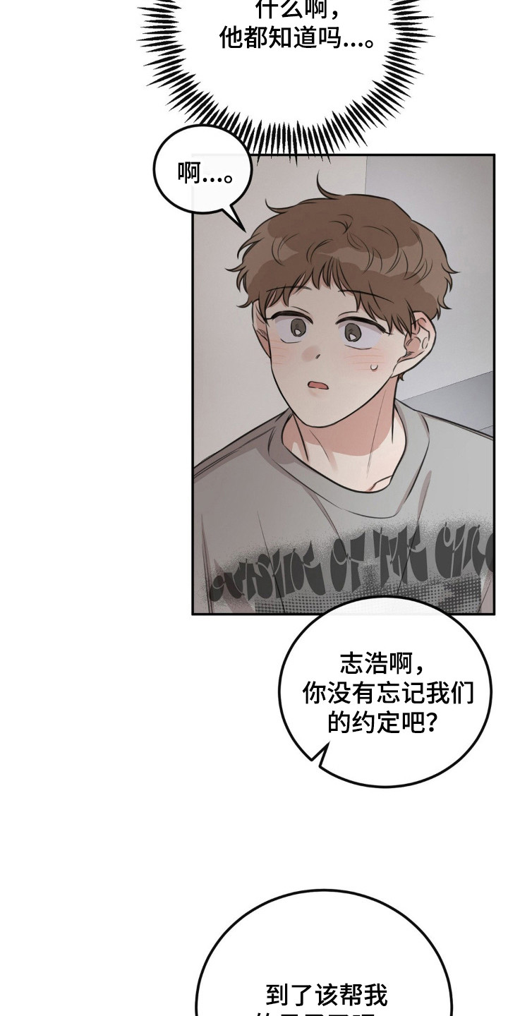 饲养法则漫画,第12章：到日子了3图