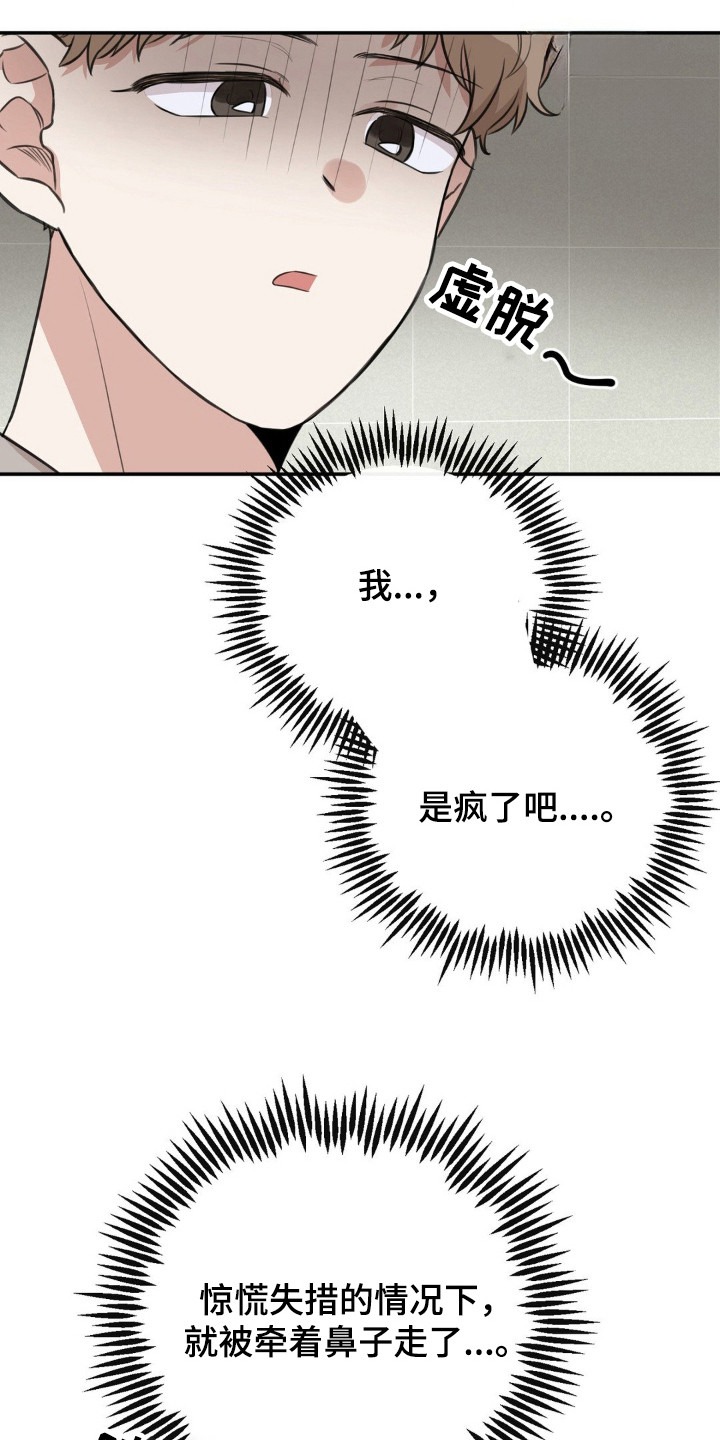 饲养法则免费阅读全文漫画,第10章：牵着鼻子走5图