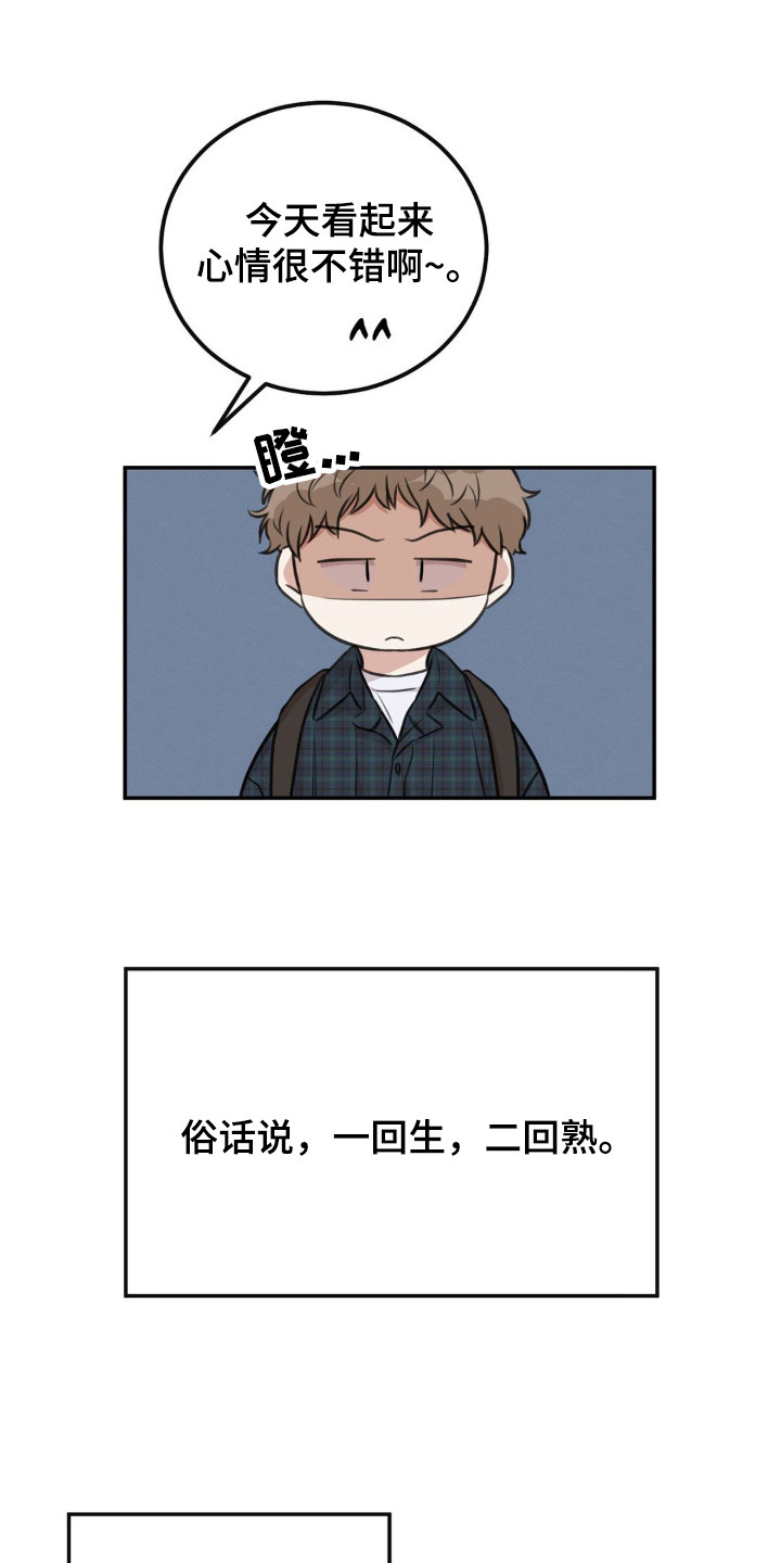 饲养法则漫画,第14章：愈发迷恋4图