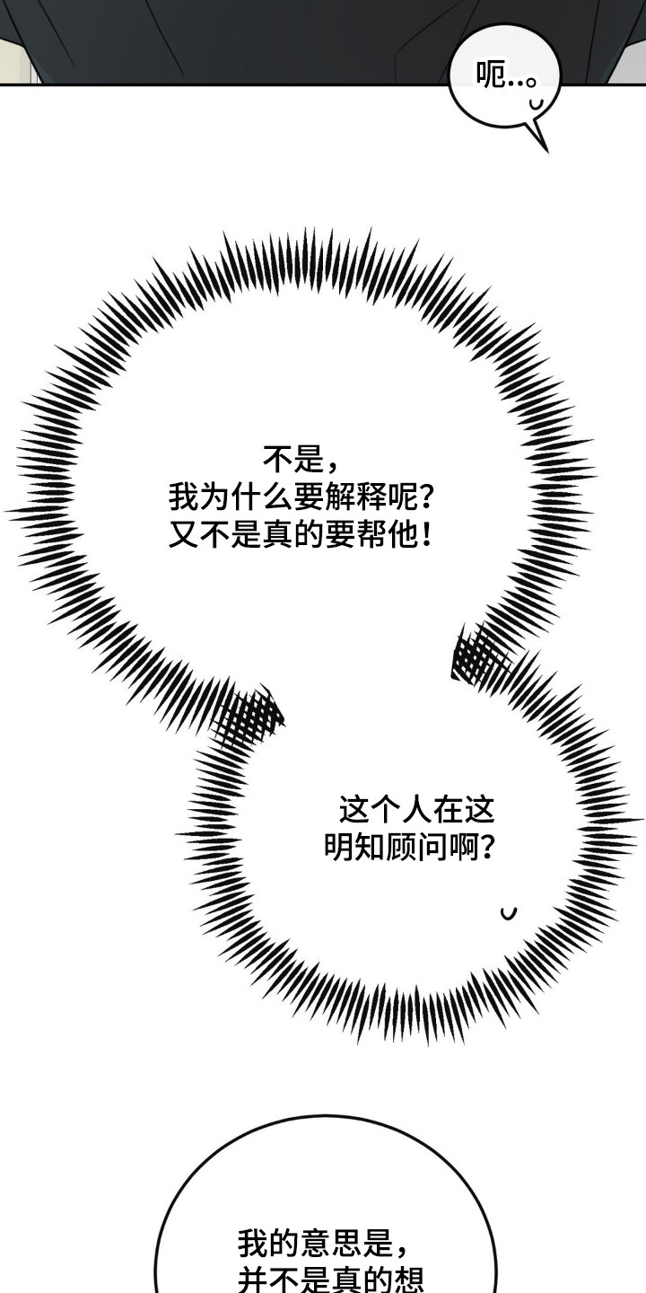 饲养法则全集免费阅读漫画,第8章：明知故问3图