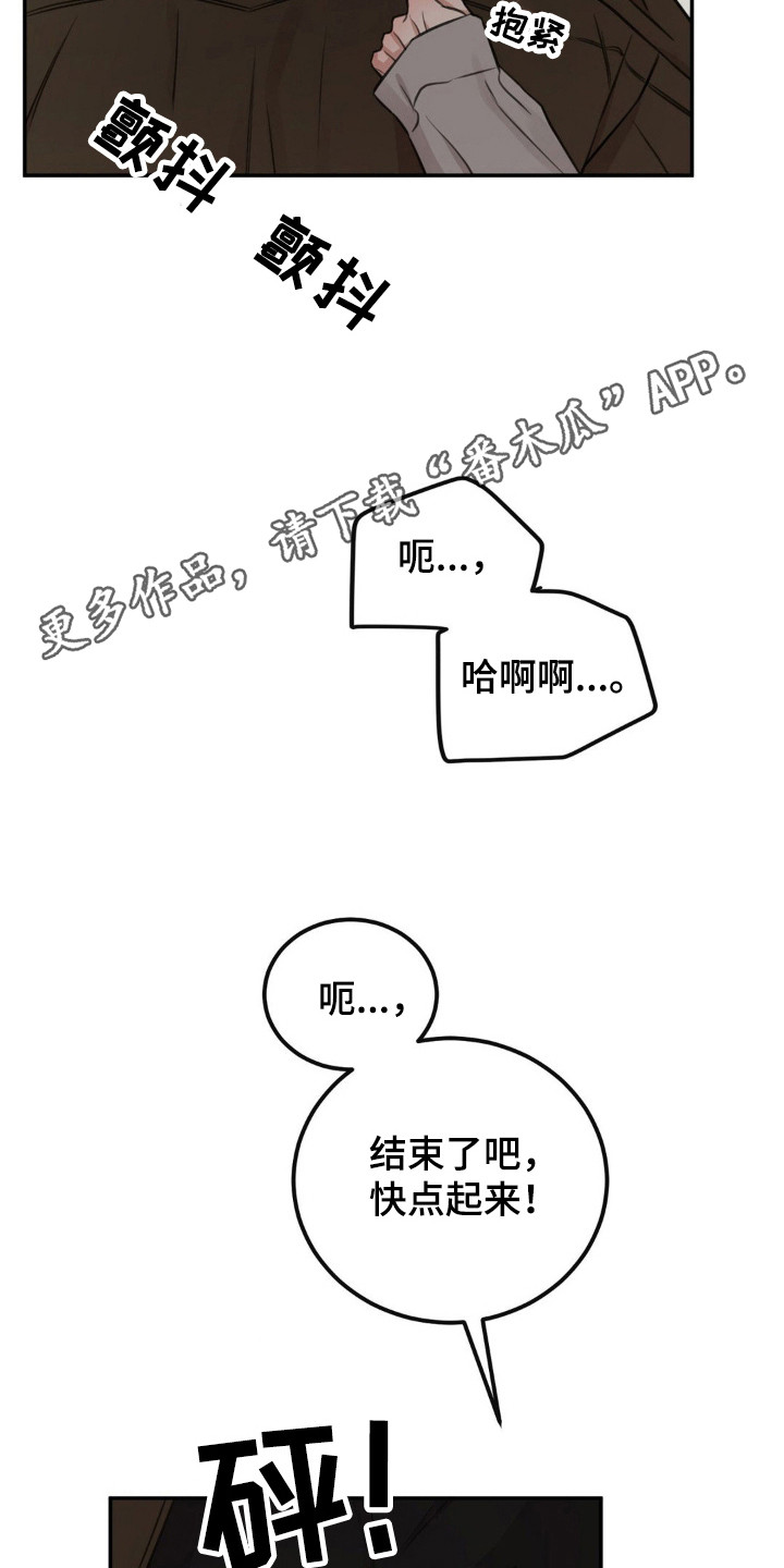 饲养男友法则漫画,第13章：发抖1图