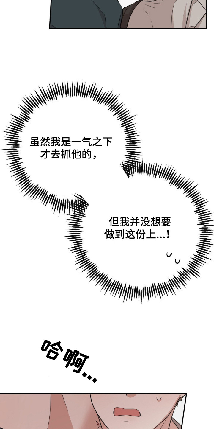 饲养法则漫画,第9章：游刃有余3图