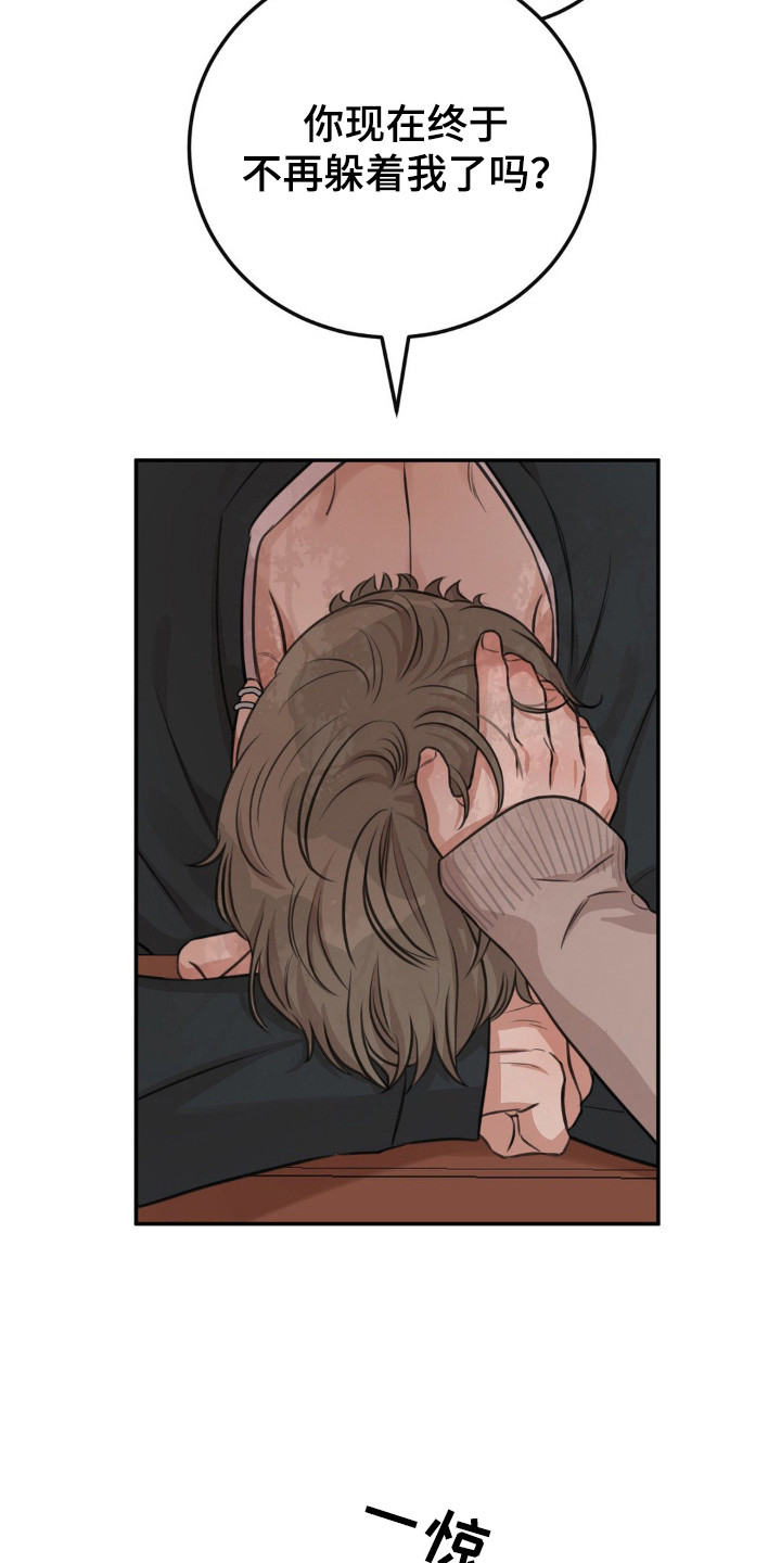 饲养法则晓暴全本TXT笔趣阁漫画,第7章：固执4图