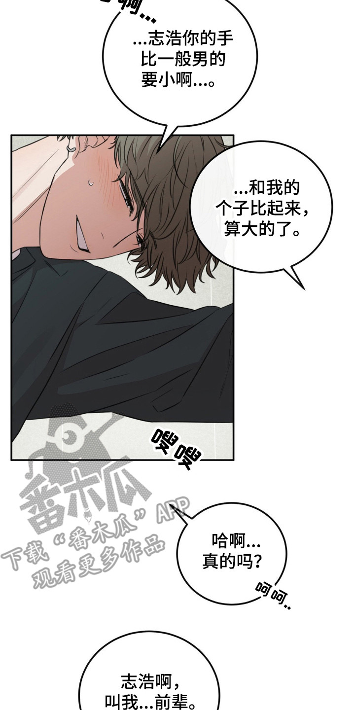 饲养法则gl漫画,第9章：游刃有余5图