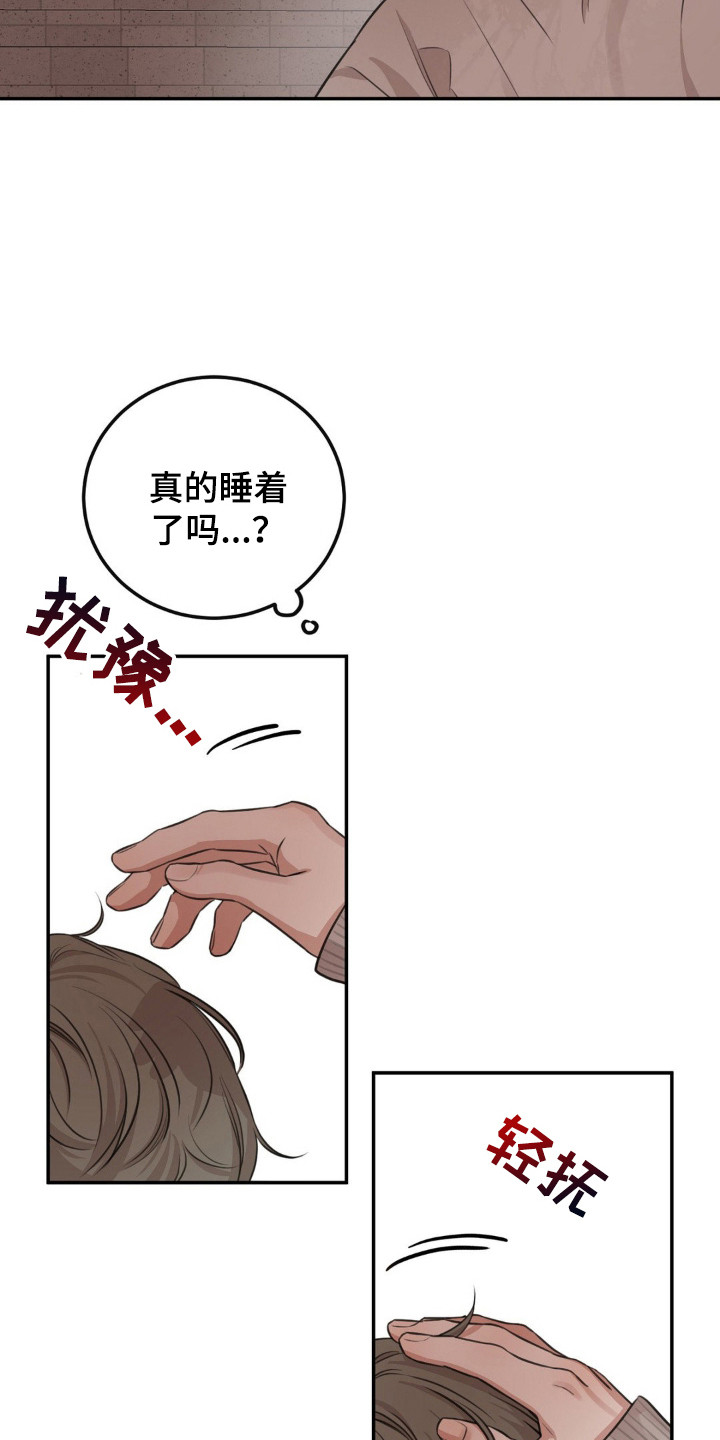饲养法则晓暴全本TXT笔趣阁漫画,第7章：固执2图