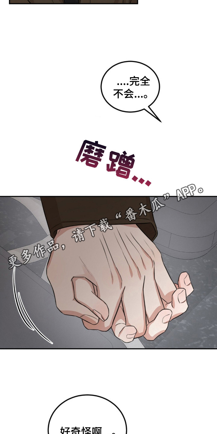 饲养法则漫画,第12章：到日子了1图
