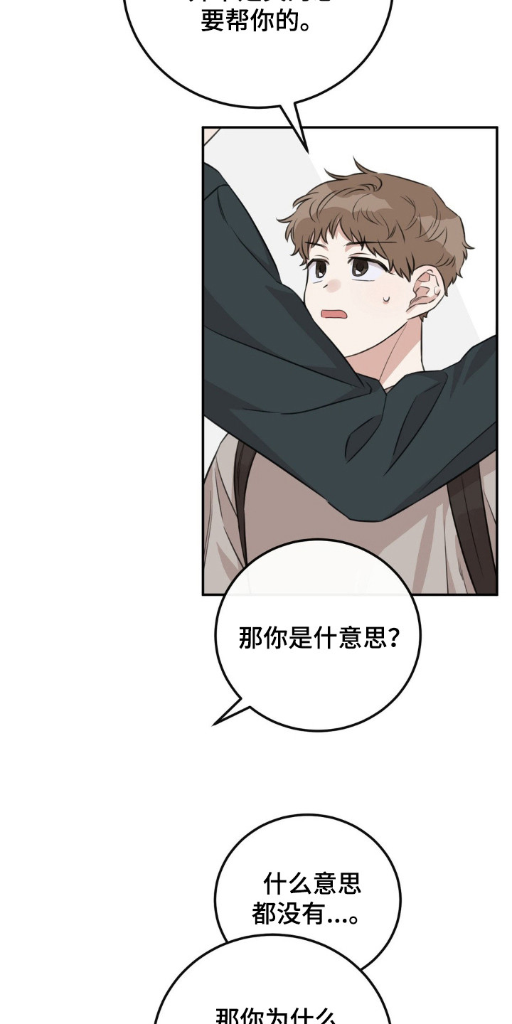饲养法则全集免费阅读漫画,第8章：明知故问4图