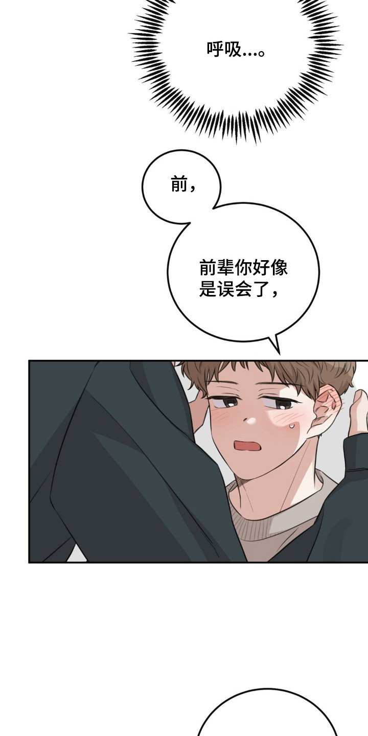 饲养法则全集免费阅读漫画,第8章：明知故问5图