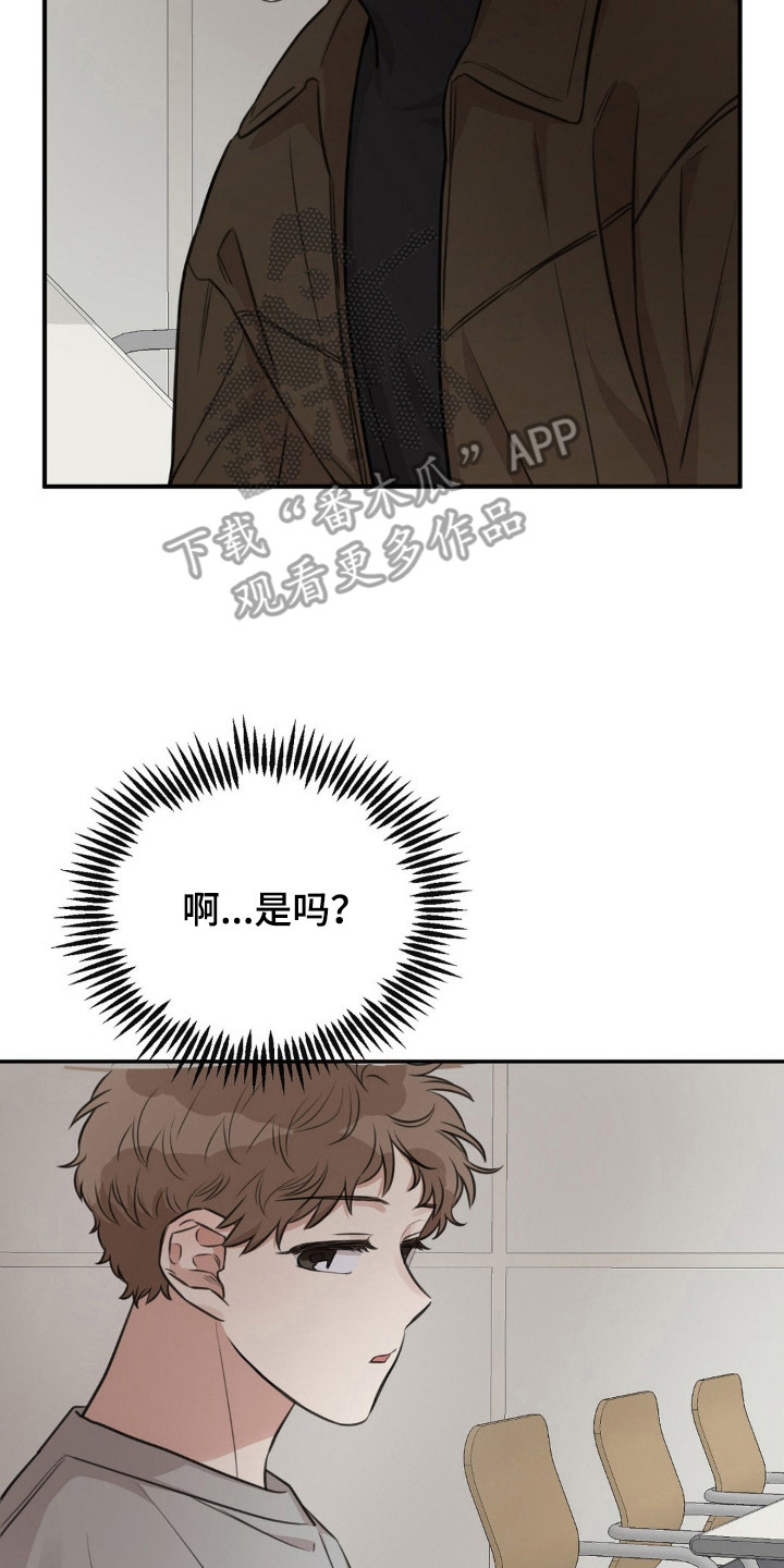 饲养法则by听而漫画,第11章：被无视5图