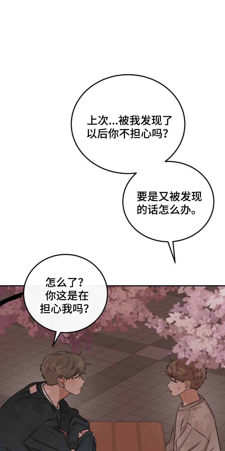 饲养法则漫画,第8章：明知故问1图