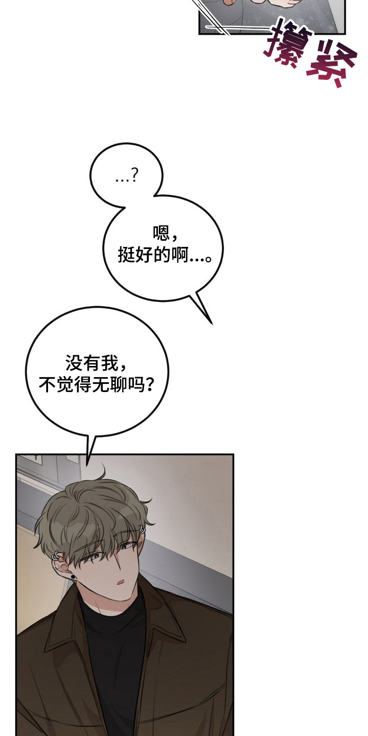 饲养法则漫画,第12章：到日子了5图