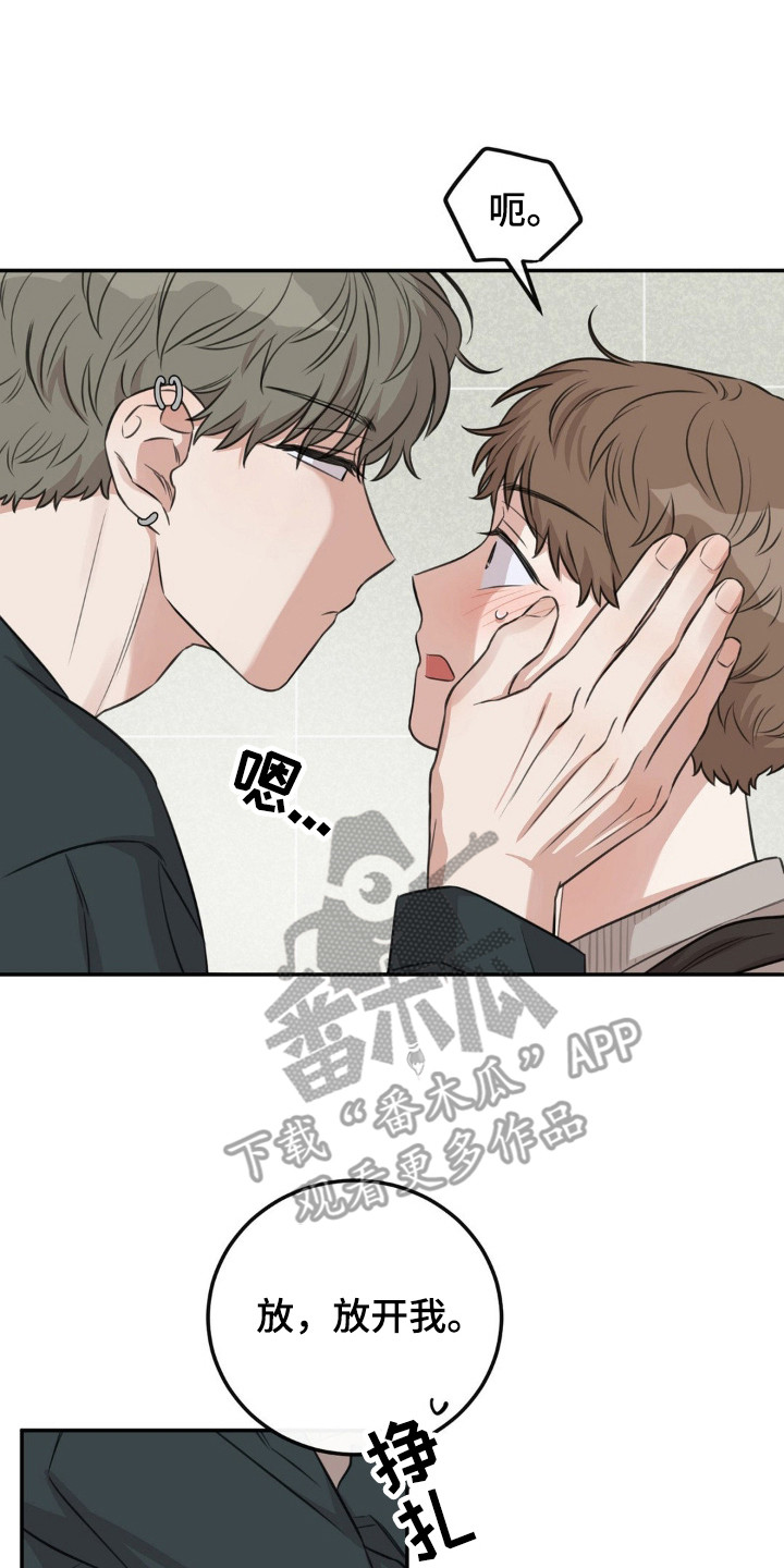 饲养法则漫画,第9章：游刃有余2图