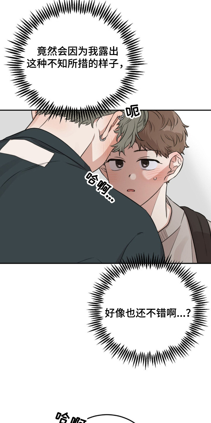 饲养法则gl漫画,第9章：游刃有余4图