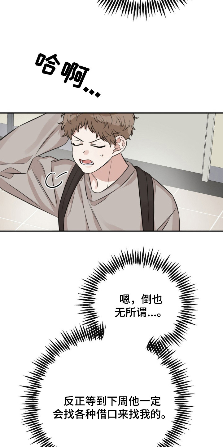 饲养法则by听而漫画,第10章：牵着鼻子走4图