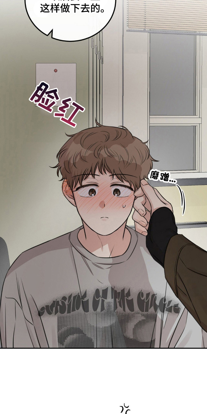 饲养法则漫画,第12章：到日子了4图