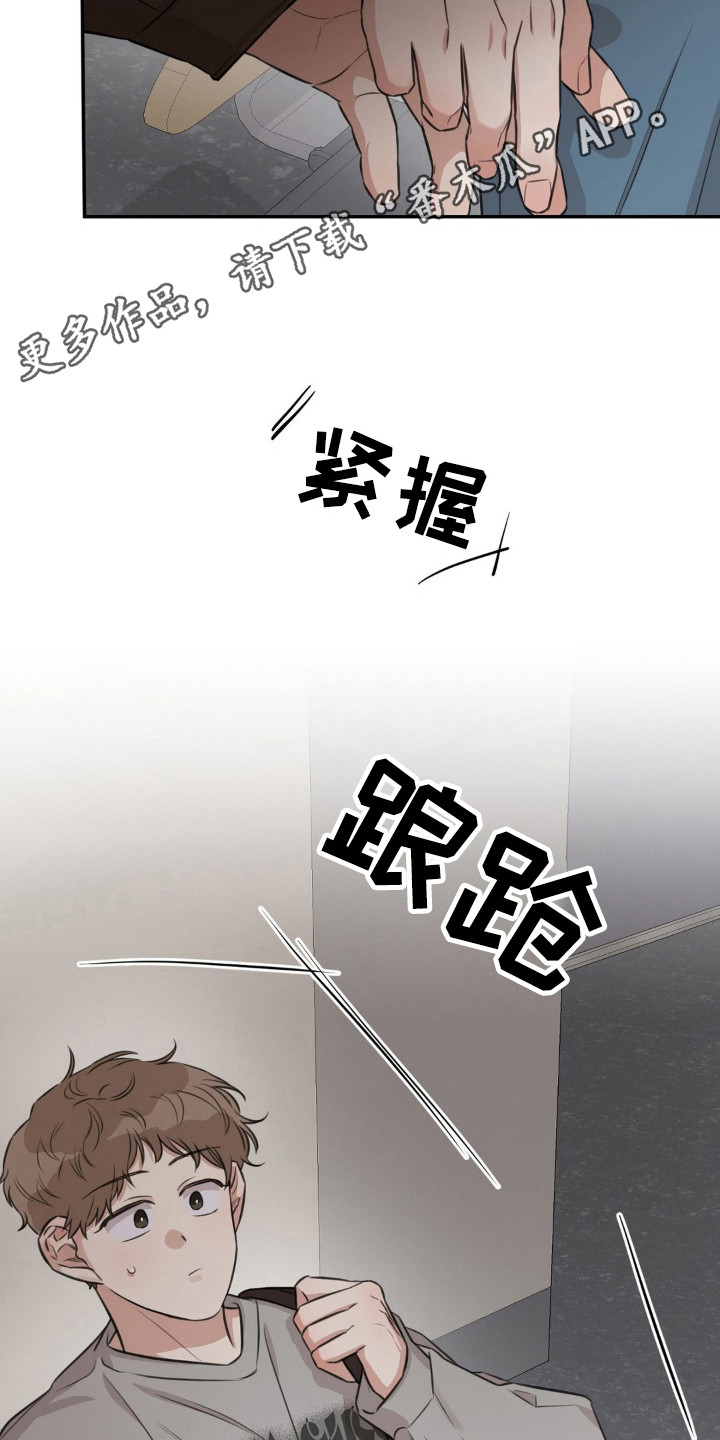 饲养法则漫画,第12章：到日子了5图