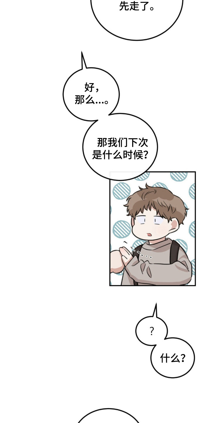 饲养法则免费阅读全文漫画,第10章：牵着鼻子走4图