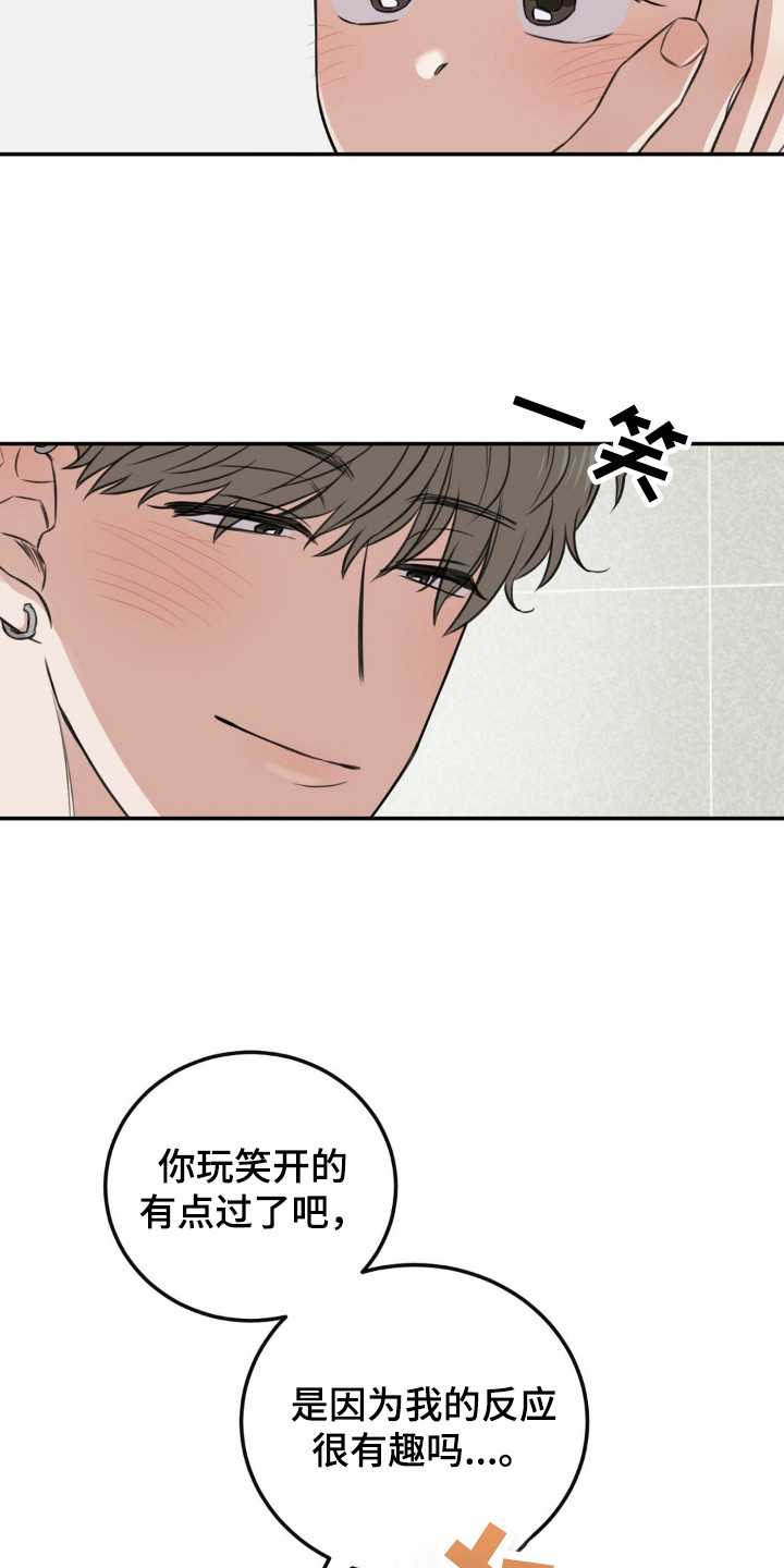 饲养法则漫画,第9章：游刃有余1图