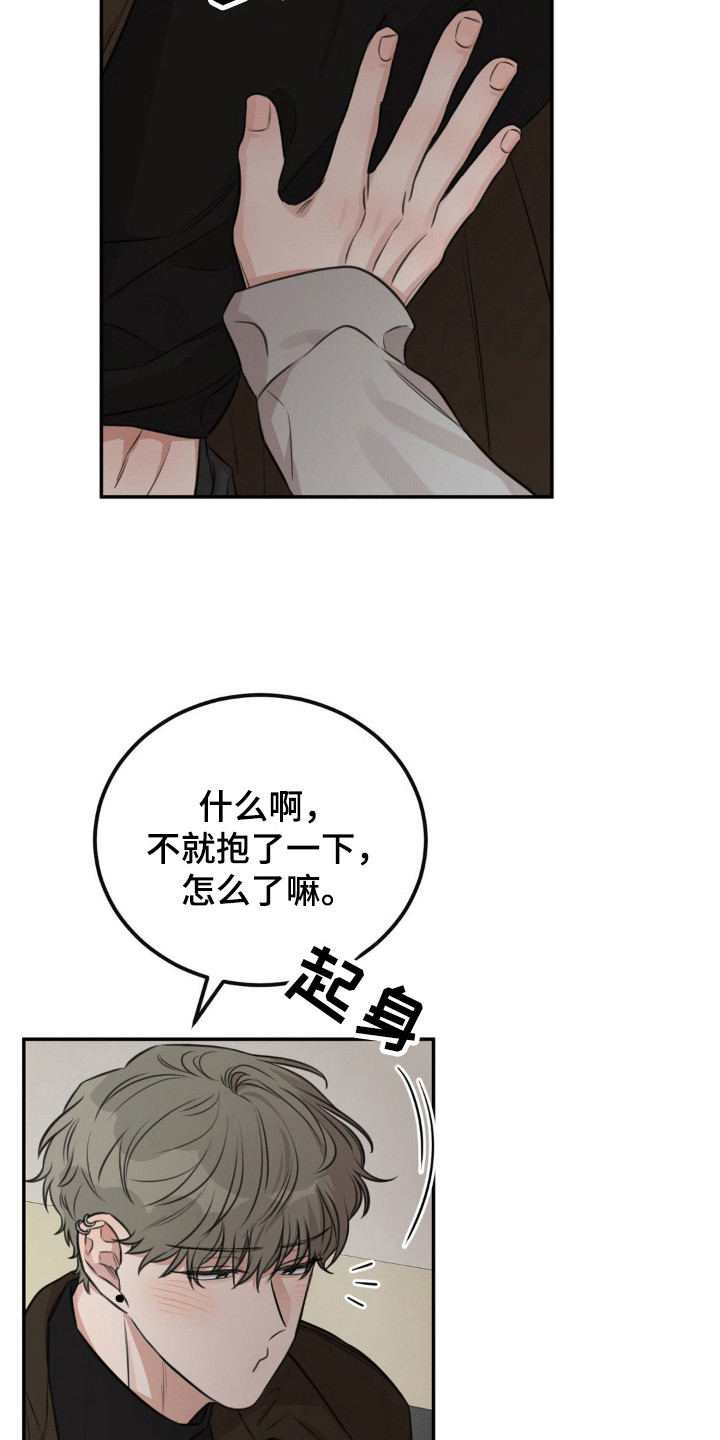 饲养男友法则漫画,第13章：发抖2图