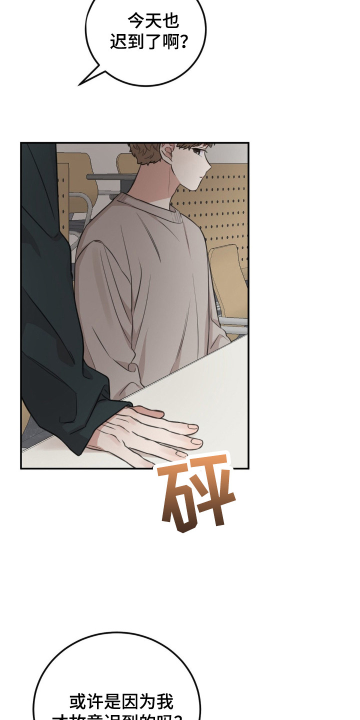 饲养法则漫画,第6章：莫名烦躁2图