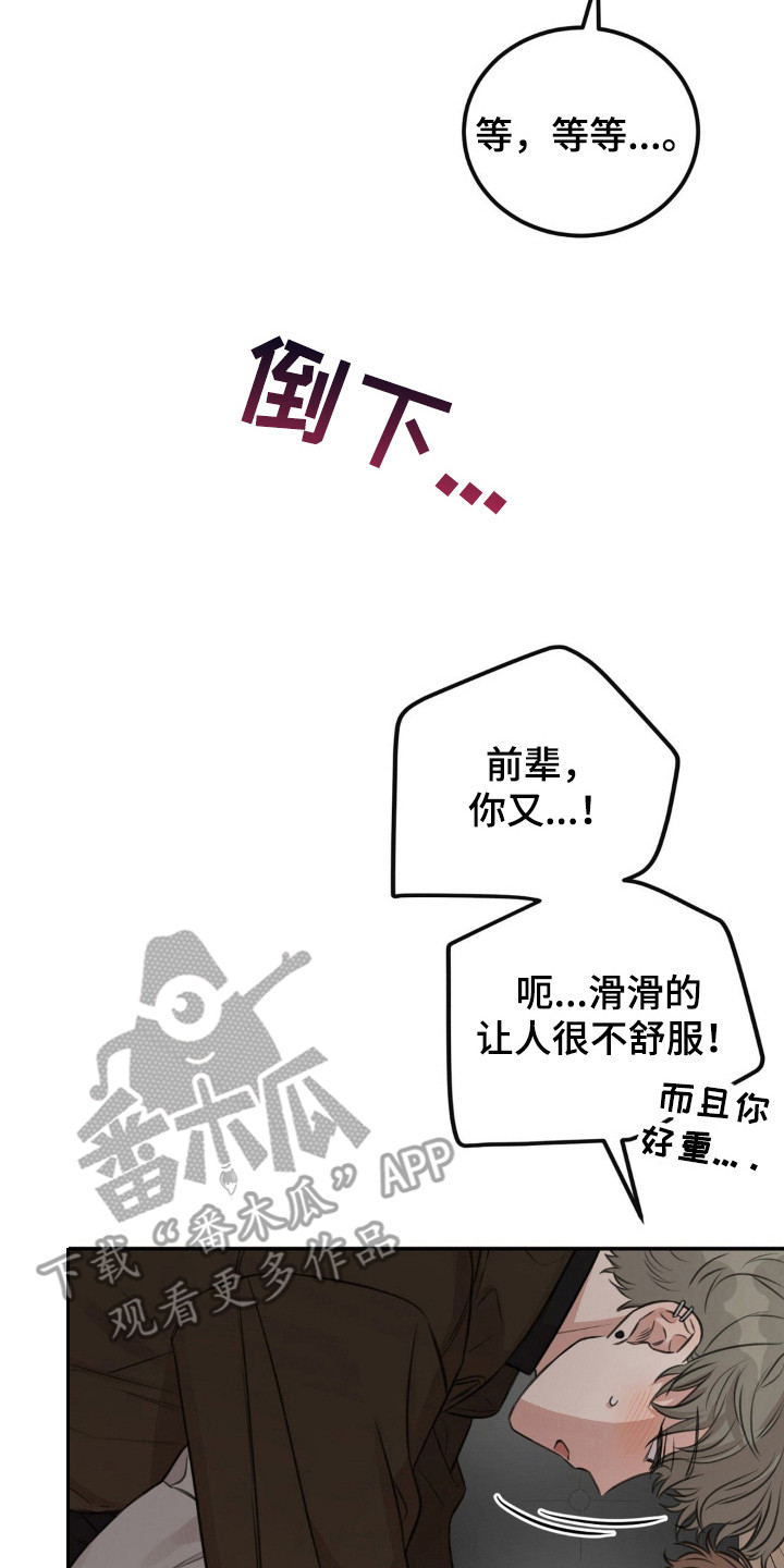 饲养法则全文漫画,第13章：发抖3图