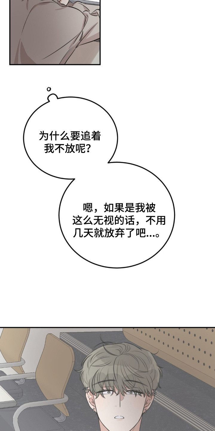 饲养法则漫画,第6章：莫名烦躁3图