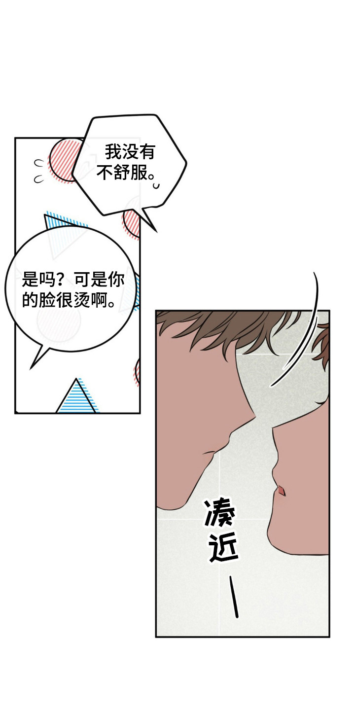 饲养法则漫画,第9章：游刃有余1图