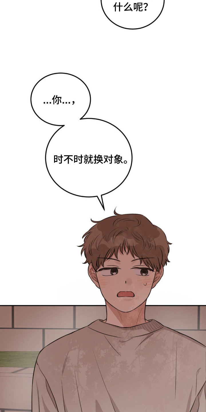 饲养法则免费阅读全文漫画,第7章：固执3图