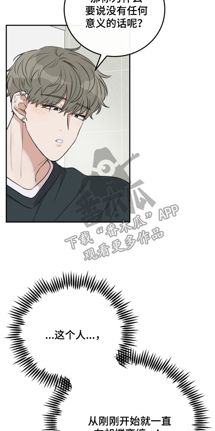 饲养法则全集免费阅读漫画,第8章：明知故问5图