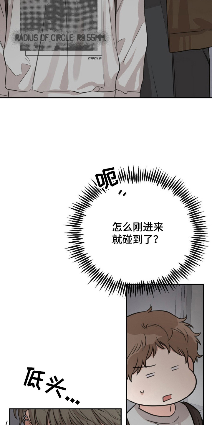 饲养法则by听而漫画,第11章：被无视2图