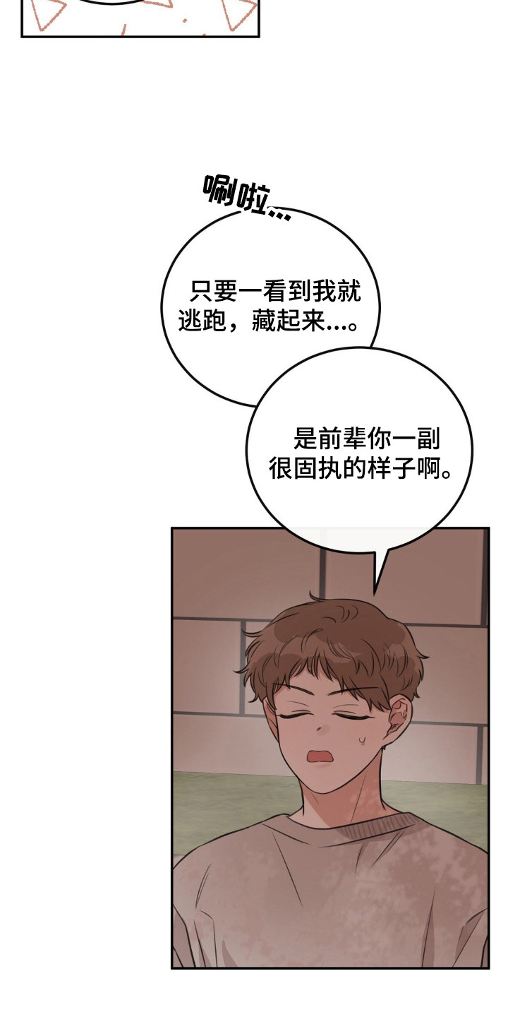 饲养法则漫画免费观看下拉式漫画,第7章：固执2图