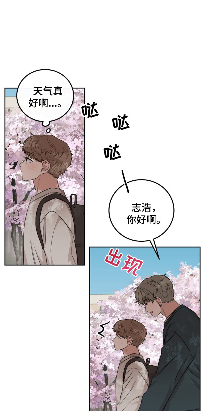 饲养法则漫画,第6章：莫名烦躁1图