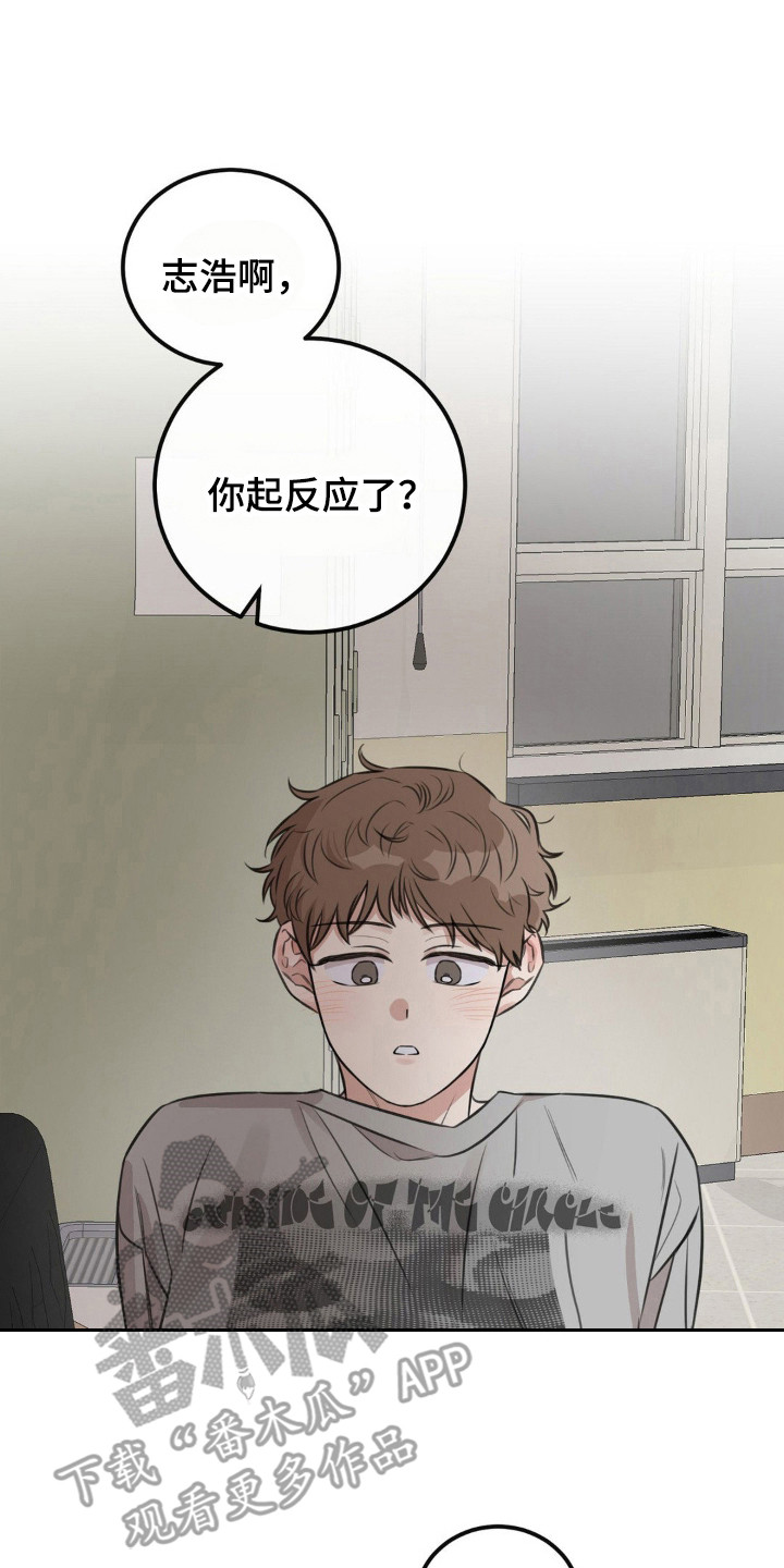 饲养男友法则漫画,第13章：发抖4图